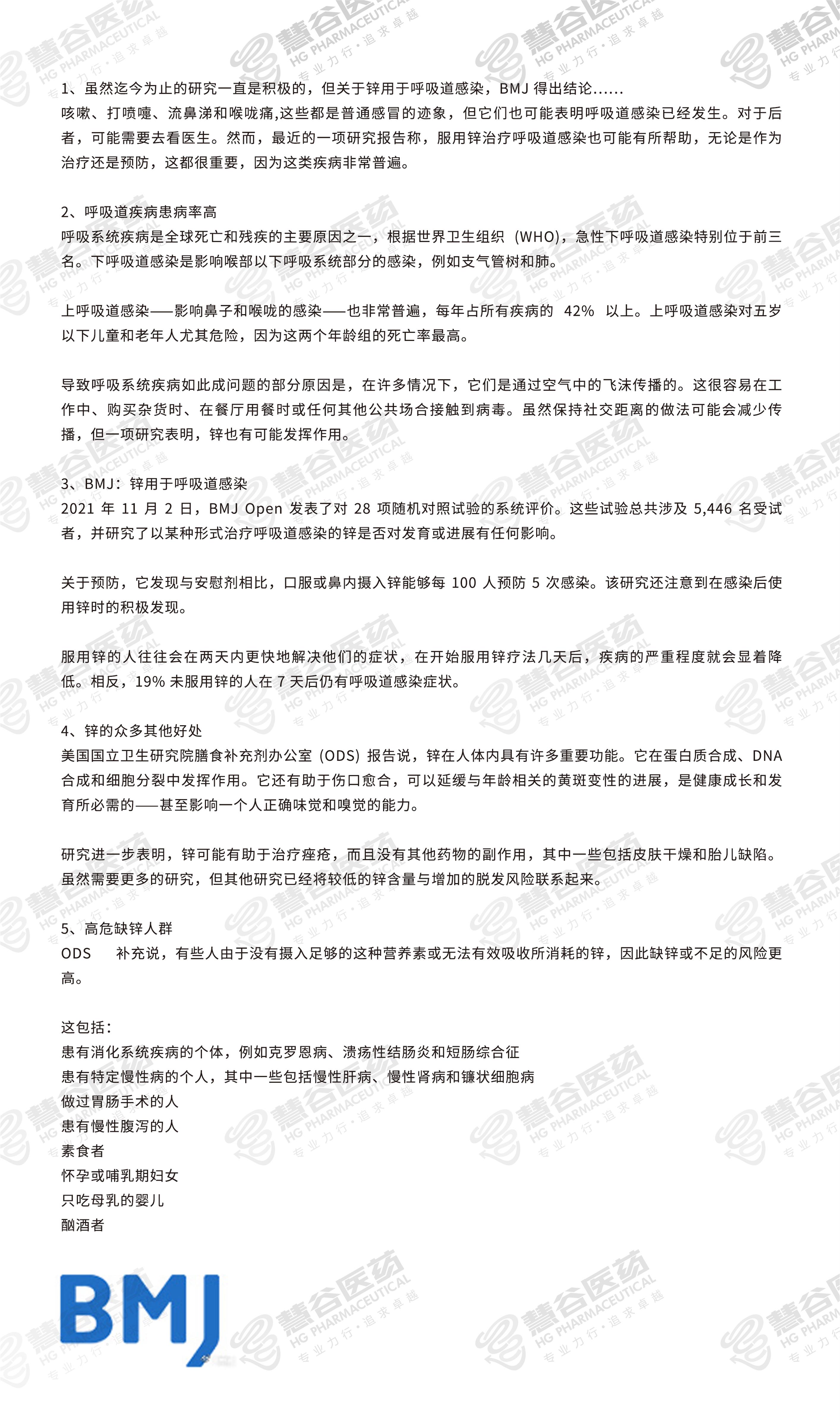 BMJ：新研究表明鋅可預防和治療呼吸道感染-December-15,-2021.jpg