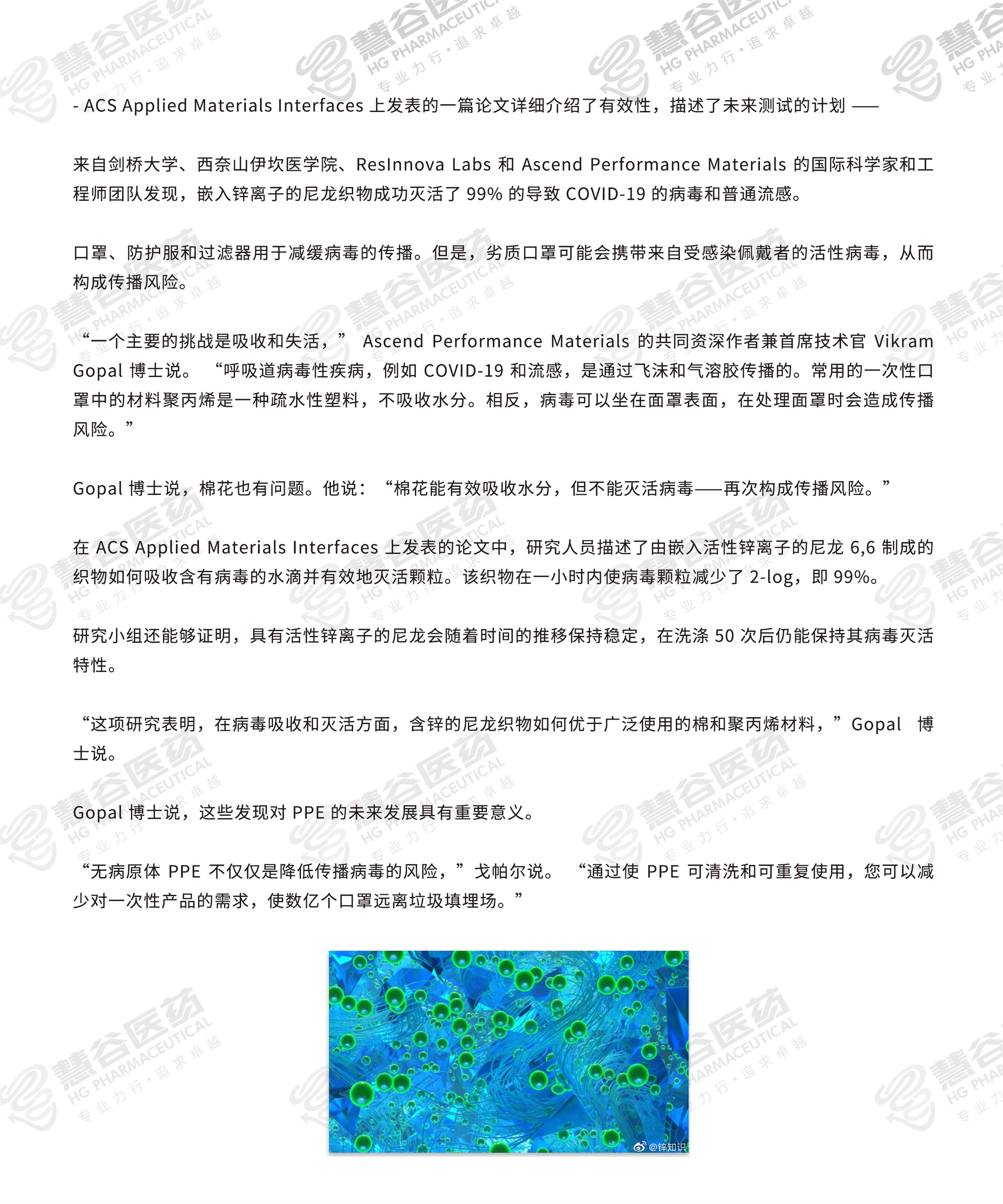 鋅（Zn2+）包埋尼龍織物滅活普通流感和99%的新冠病毒.jpg